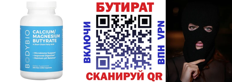 Бутират 99%  Купить  Протвино 