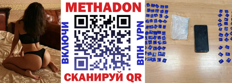 МЕТАДОН кристалл  Купить где  Протвино 